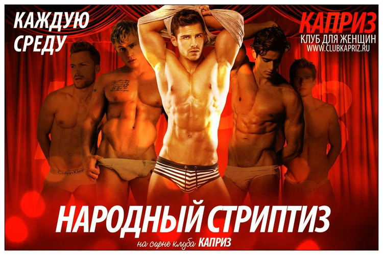 Народный стриптиз