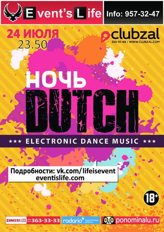 Ночь DUTCH