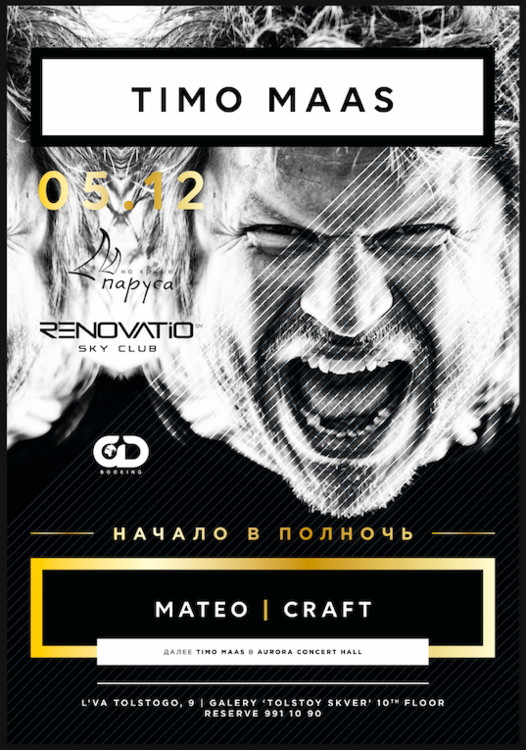 5 декабря / TIMO MAAS / Weekend Renovatio Sky Club