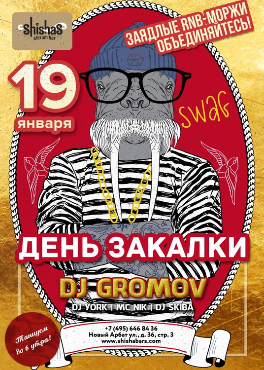 День Закалки