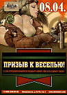 Призыв к веселью