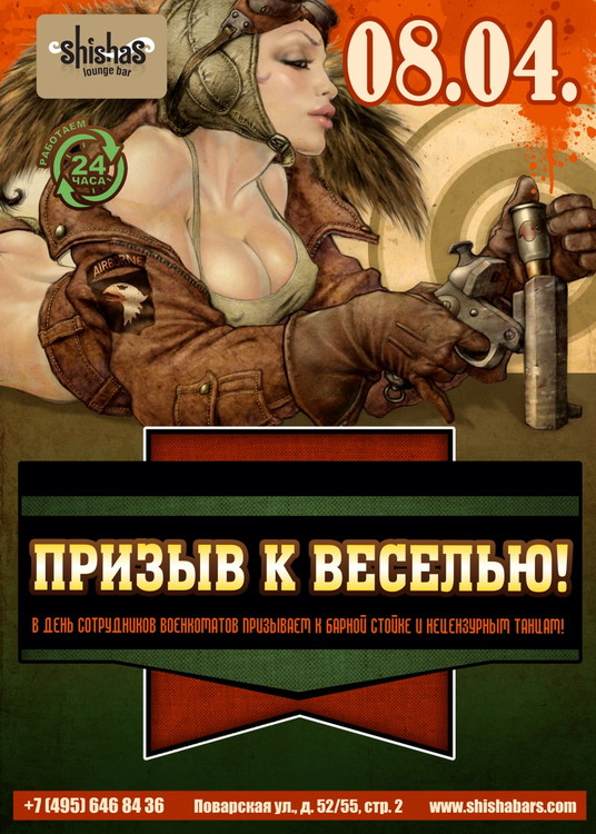 Призыв к веселью