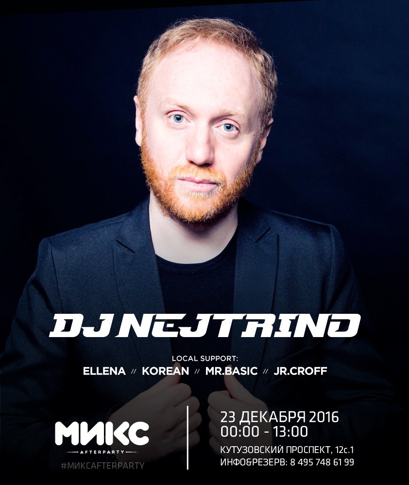 Nejtrino w/ МИКС afterparty