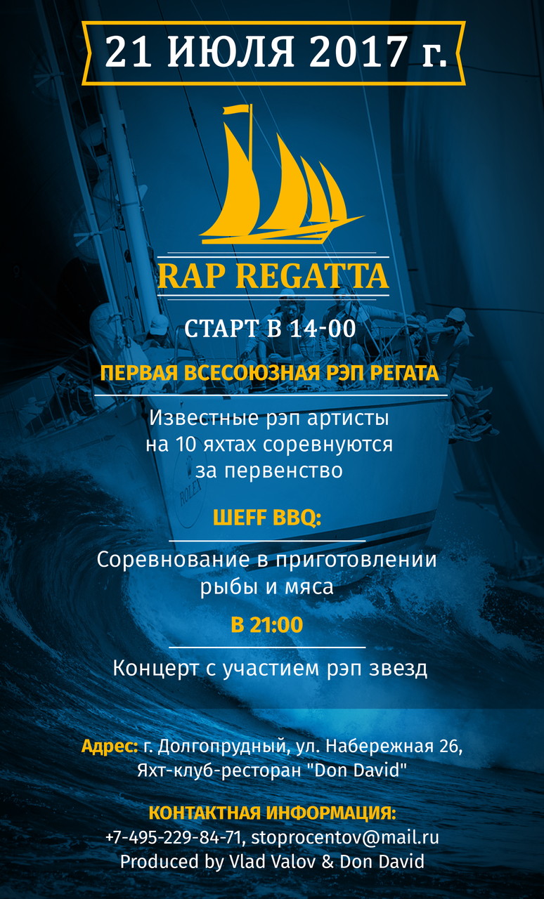 1-я RAP Regata & BBQ Batle