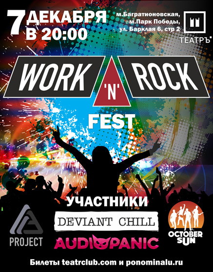 WORK'N'ROCK Fest