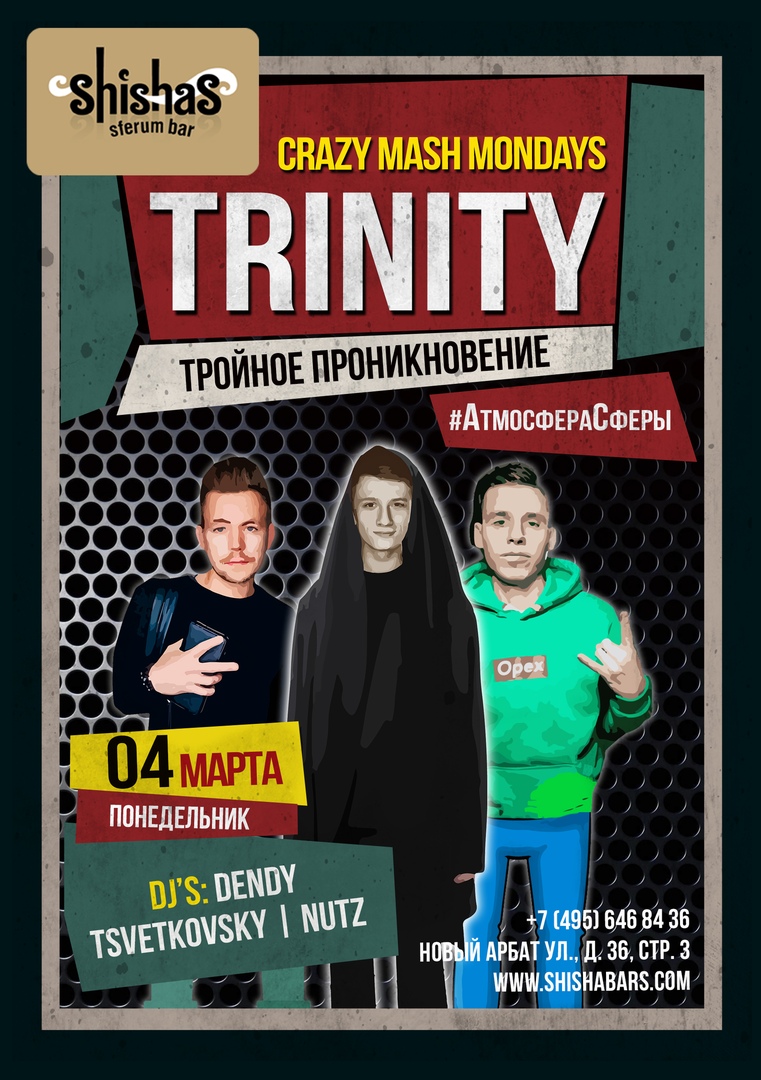 TRINITY Тройное проникновение