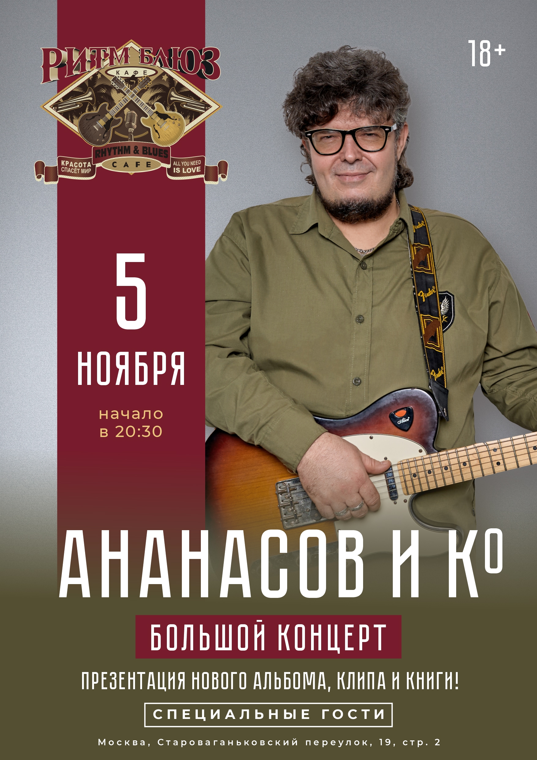 Ананасов и Ко