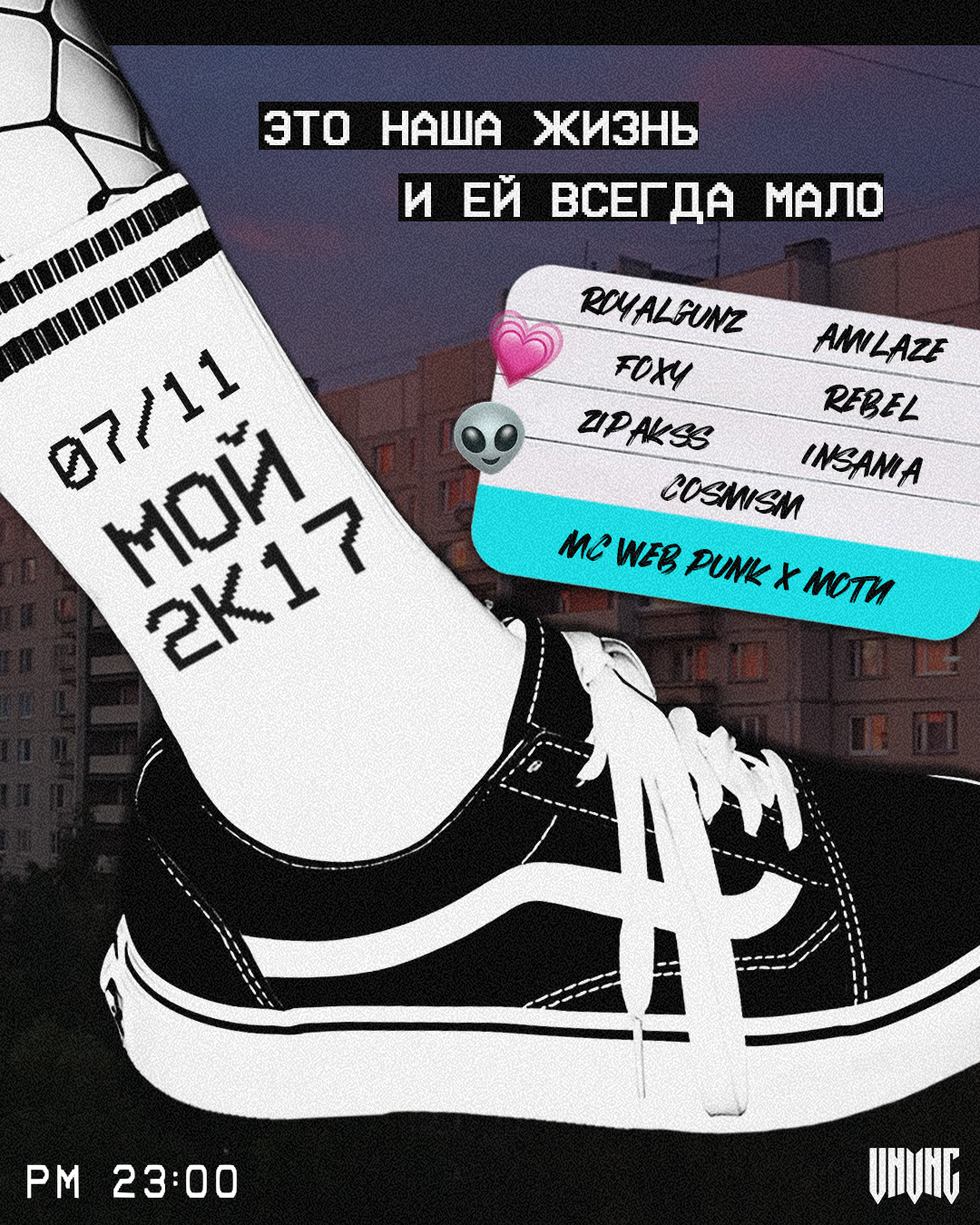 2К17 DAY_1| VNVNC | 7 НОЯБРЯ