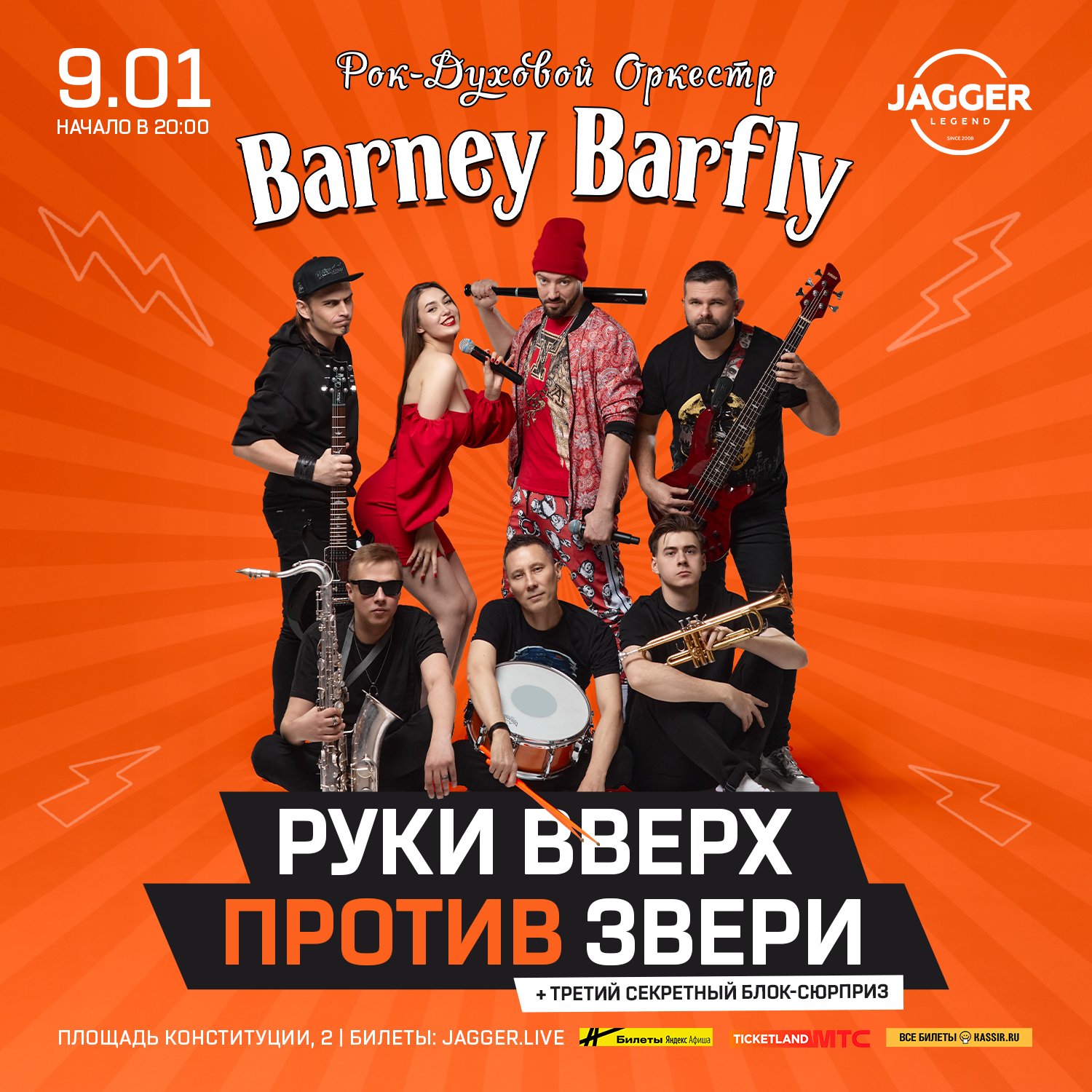 Barney Barfly: Руки вверх vs Звери