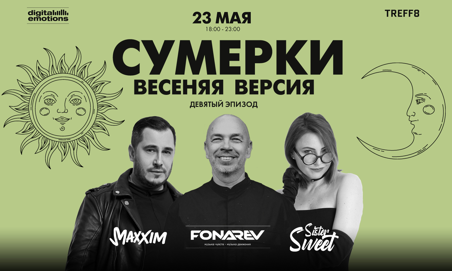 "Digital Emotions" представляют: 23 мая | Fonarev & MAXXIM & SisterSweet  - "Сумерки - Весенняя Версия".
