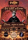 ZVON: осень, море и хиты вместе с DJ LIST
