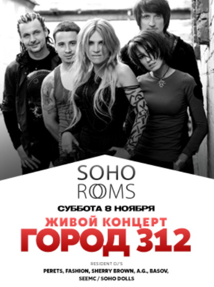 Группа «ГОРОД 312» (live concert