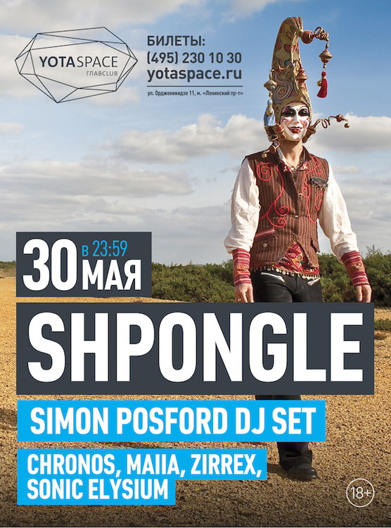 SHPONGLE