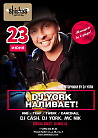 DJ YORK НАЛИВАЕТ