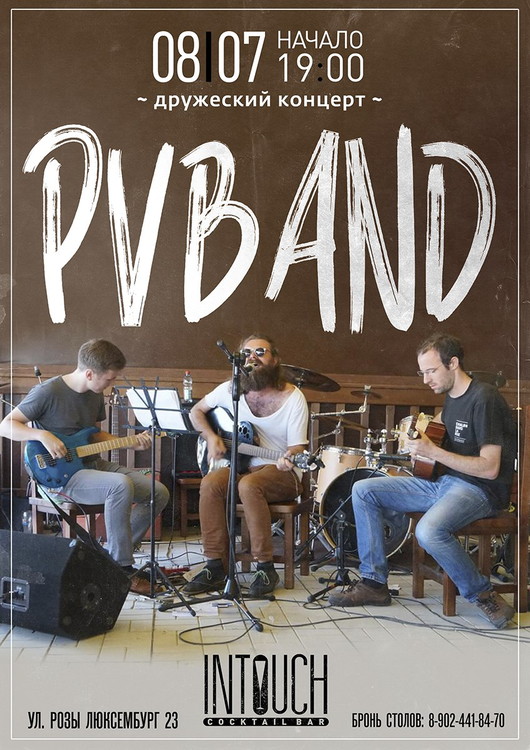 PVBand в InTouch Cocktail Bar
