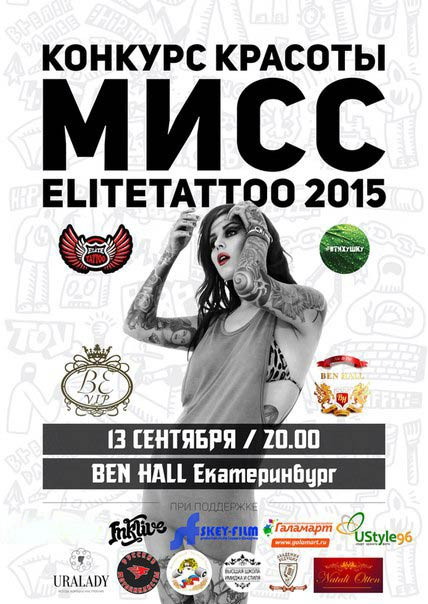 Мисс Elite-Tattoo 2015