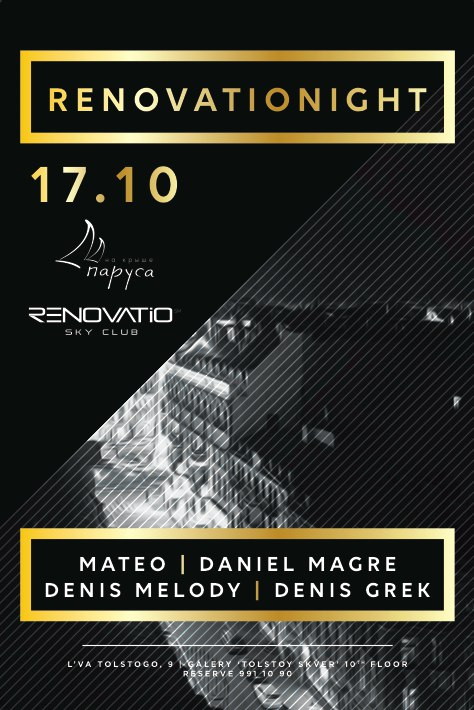 Renovatio Sky Club 17 октября в Парусах на крыше