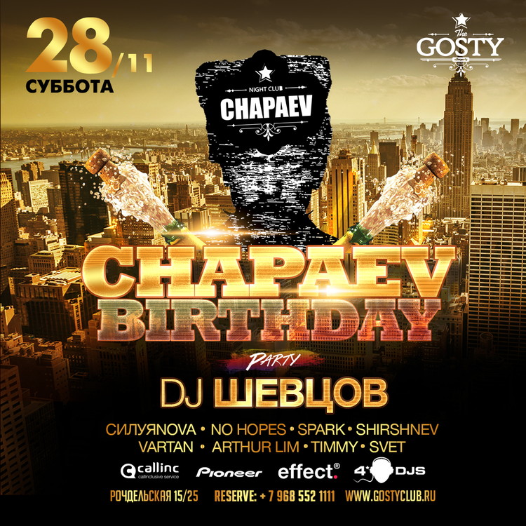 28 НОЯБРЯ CHPAEV BIRTHDAY PARTY !!!