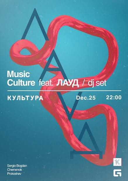 MUSIC CULTURE FEAT. ЛАУД