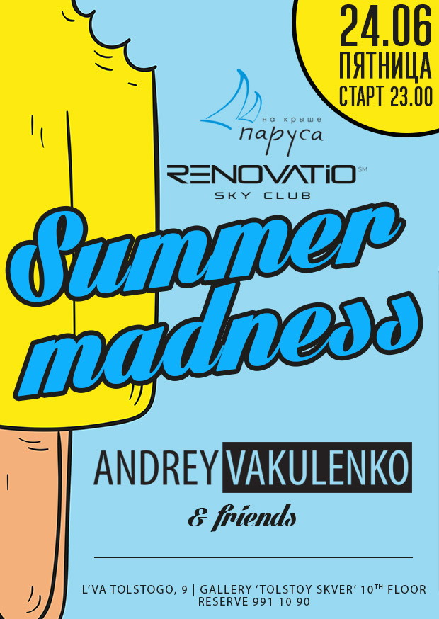 Summer Madness в ресторане Паруса на крыше