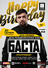  Happy Birthday part #1 w/ БАСТА
