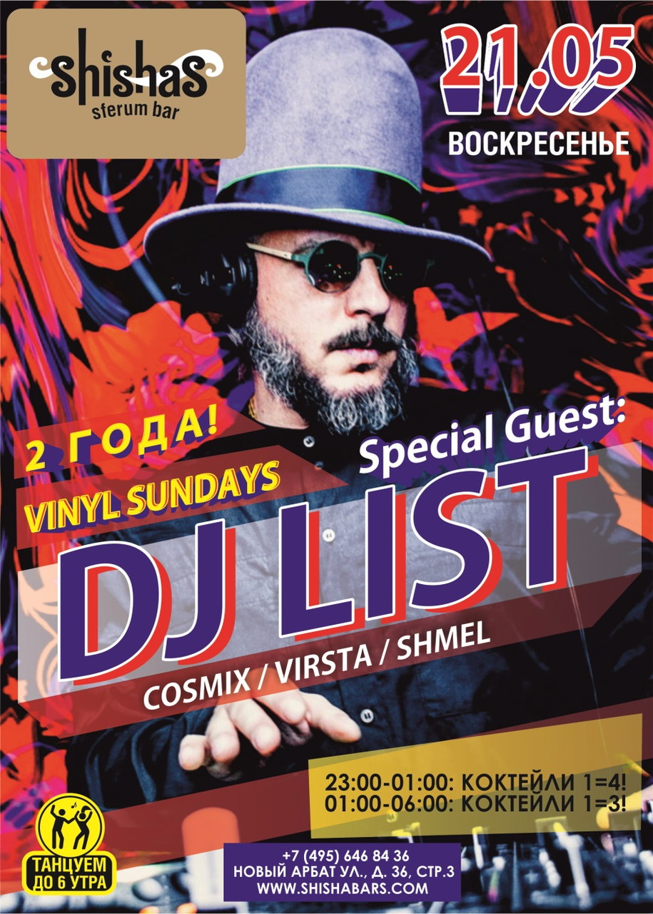 ​2 ГОДА VINYL SUNDAYS