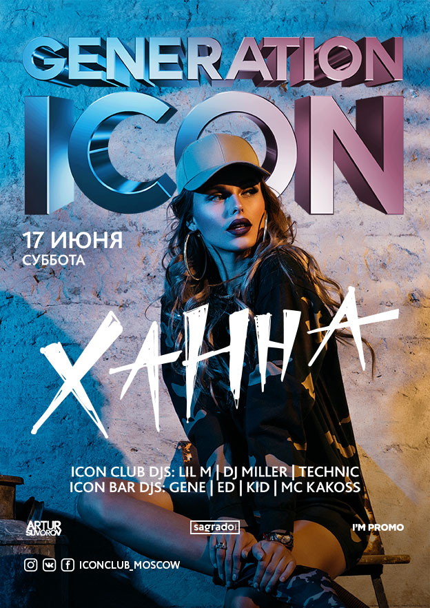 Generation Icon. Ханна