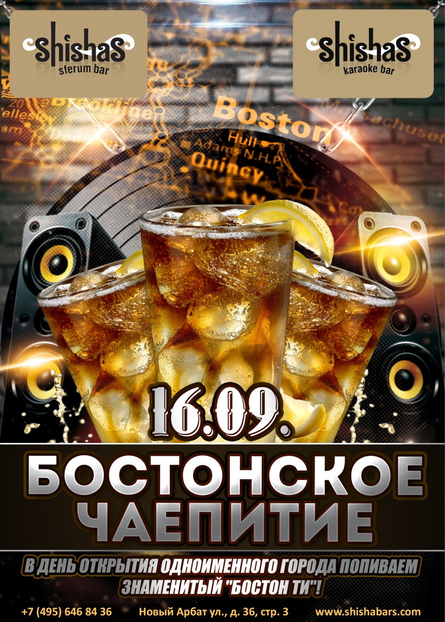 Бостонское чаепитие