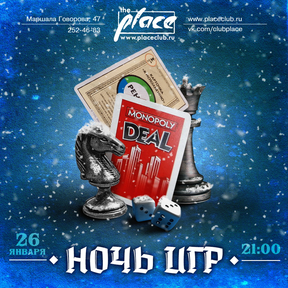 НОЧЬ ИГР в клуб The Place