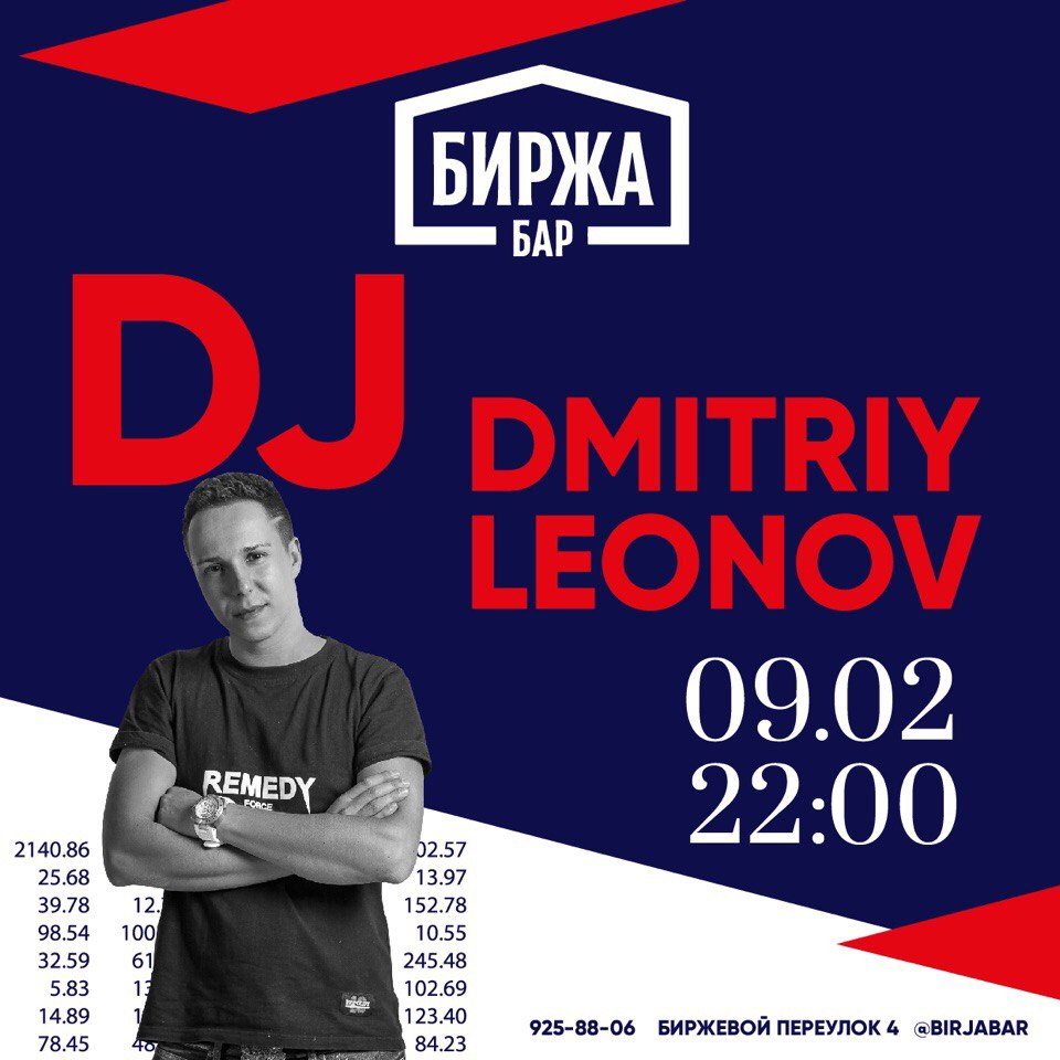 Выходные в Биржа Бар!