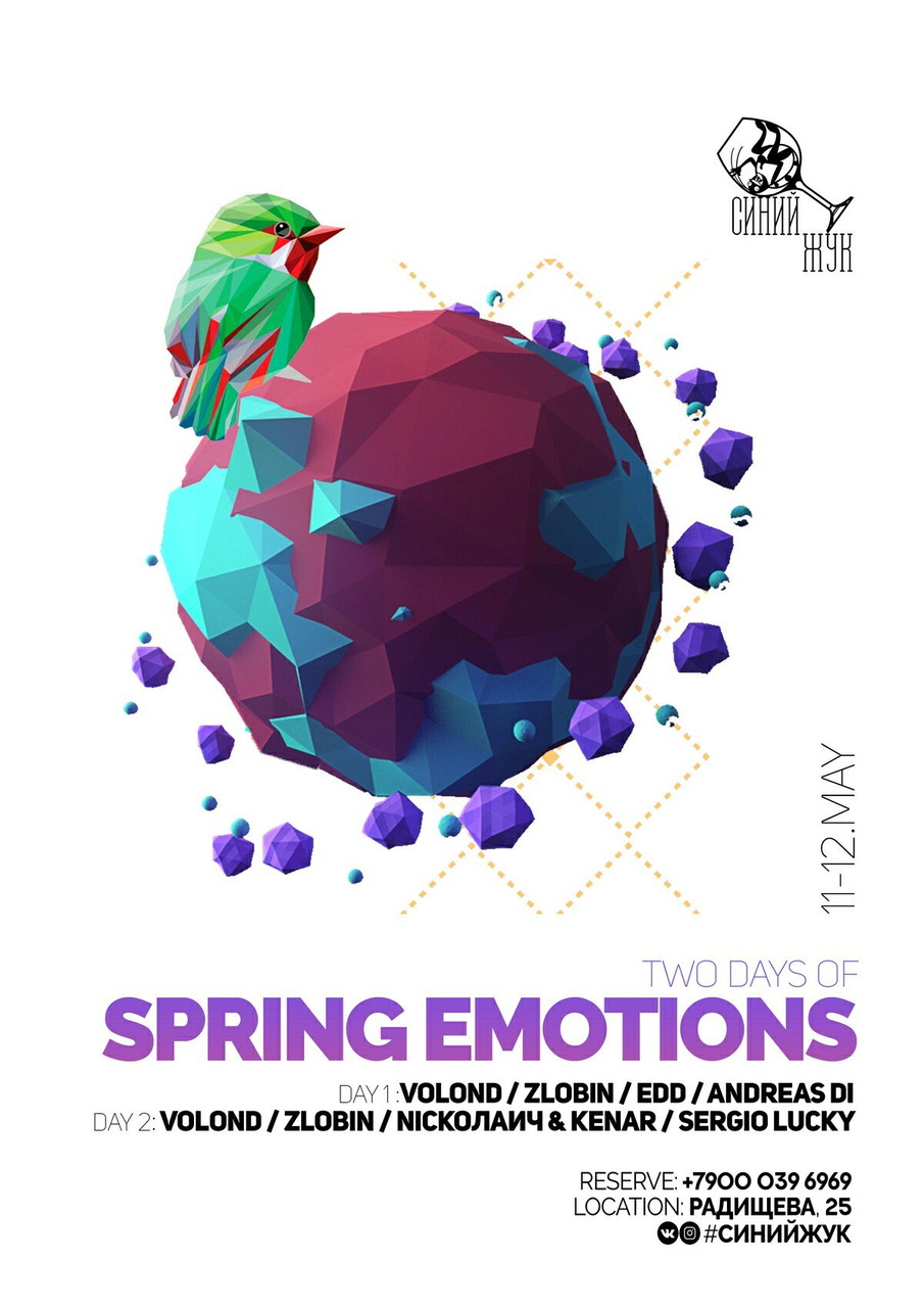 Spring emotions в Синем Жуке