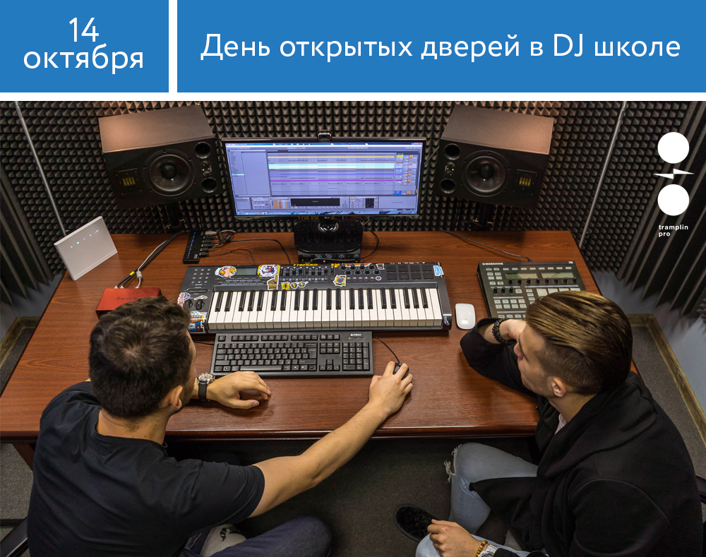 DJ школа: День открытых дверей в Москве