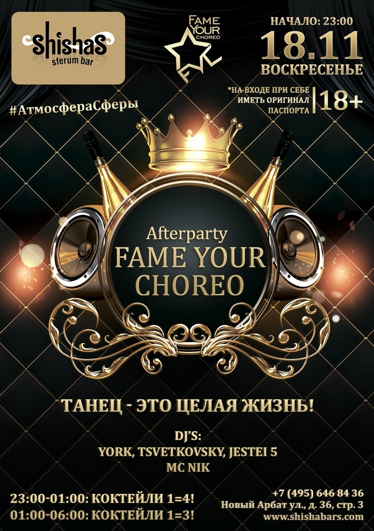 Afterparty FAME YOUR CHOREO