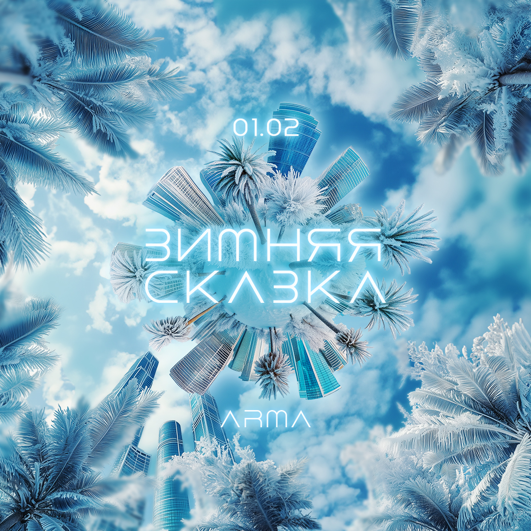Зимняя Сказка