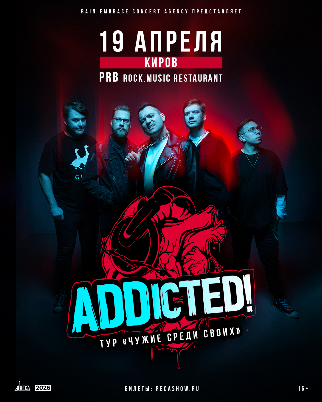 19.04 - ADDicted! - Киров (PRB)