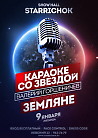 Экс солист группы «ЗЕМЛЯНЕ» - Валерий Горшеничев