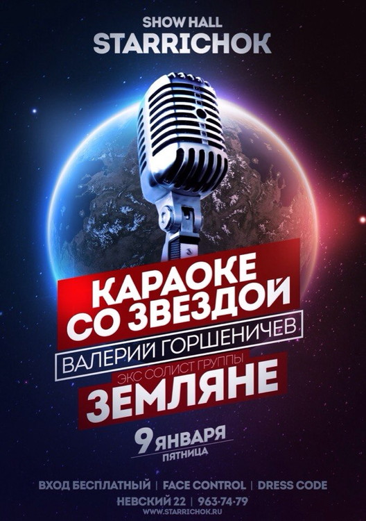 Экс солист группы «ЗЕМЛЯНЕ» - Валерий Горшеничев