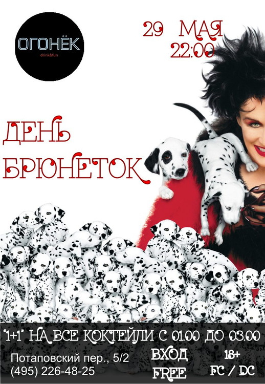 День брюнеток