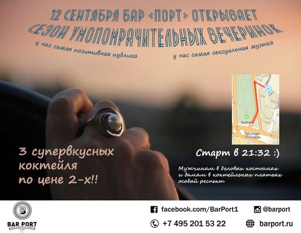 Сезон умопомрачительных вечеринок