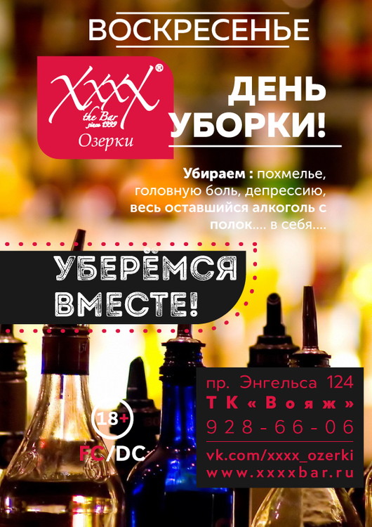 День уборки!