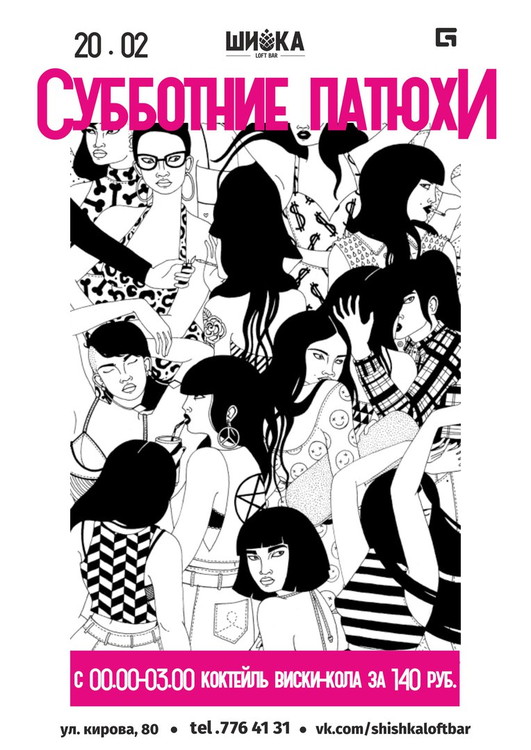 Субботние патюхи в Шишке