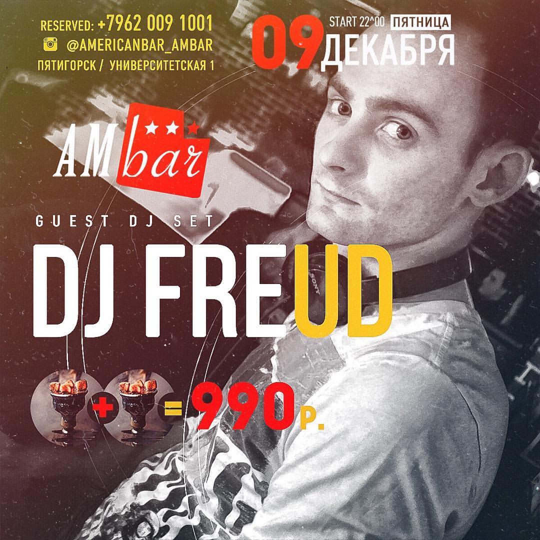 Встречаемся в American Bar!