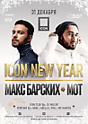 2017 ICON NEW YEAR: МАКС БАРСКИХ & МОТ