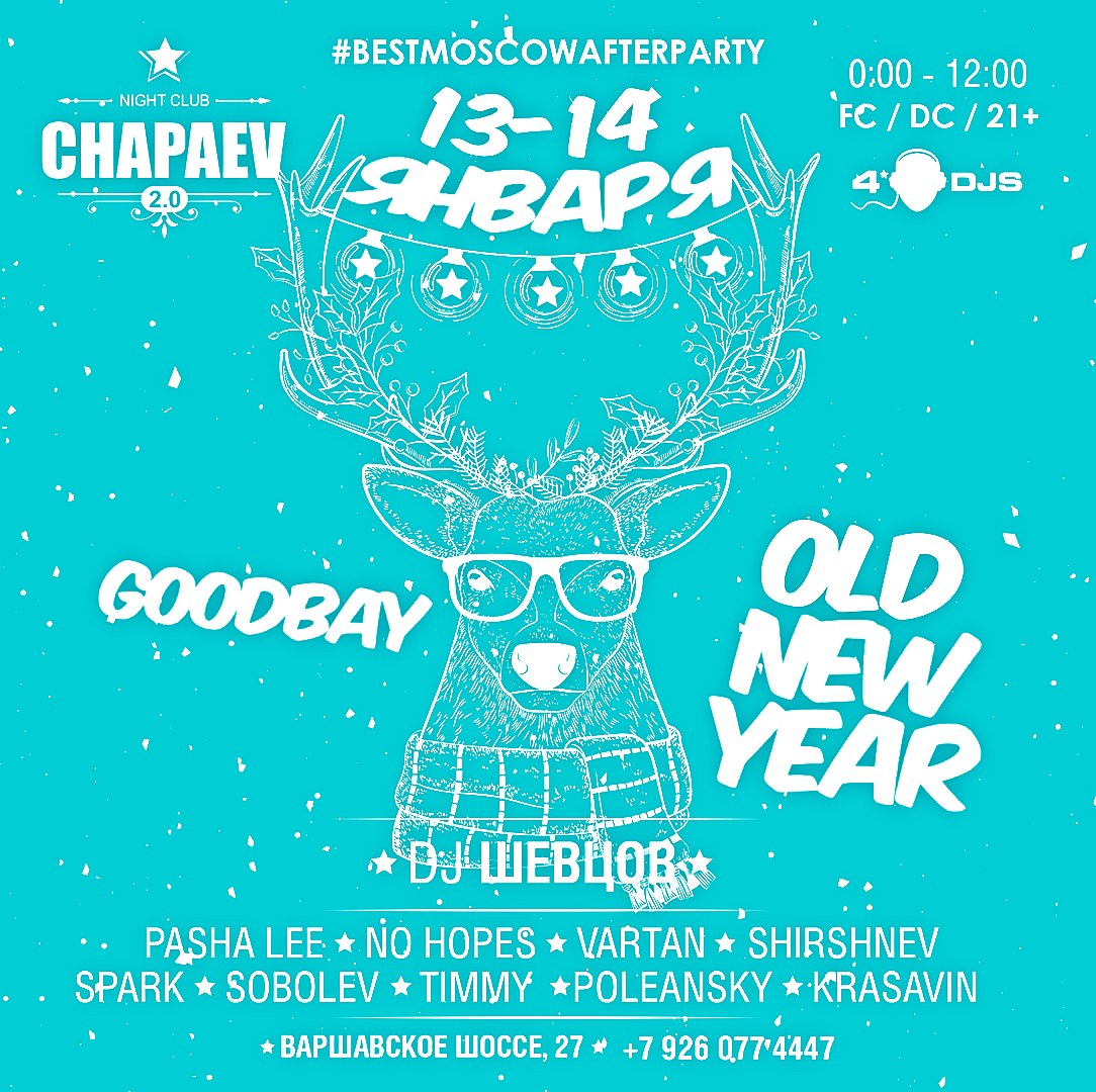 Goodbay old new year part. 1  