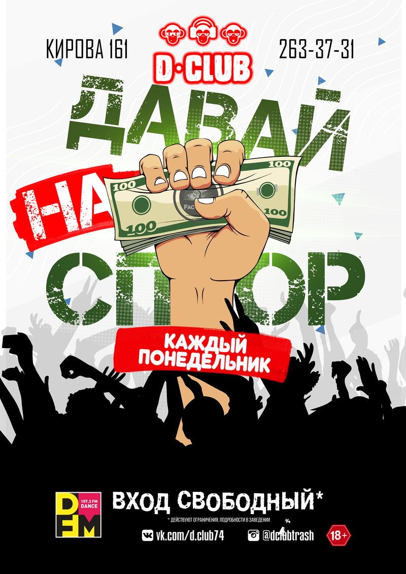 Давай на спор