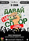 Давай на спор