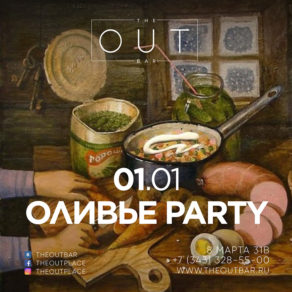 ОЛИВЬЕ PARTY