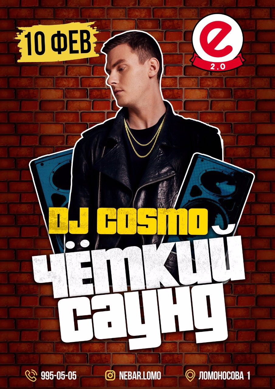 Четкий саунд в Nebar