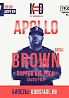 Концерт Apollo Brown и Rapper Big Pooh