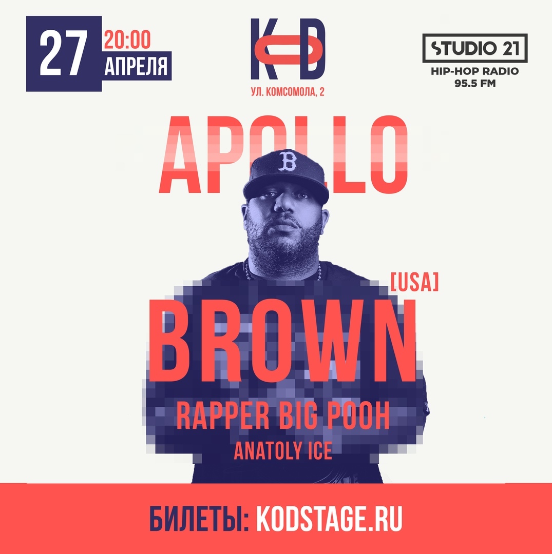 Концерт Apollo Brown и Rapper Big Pooh